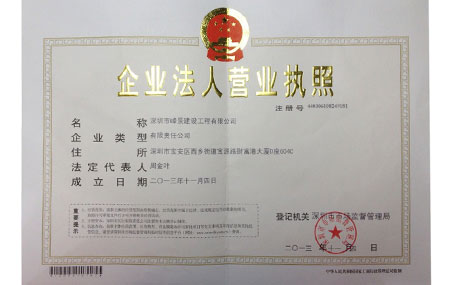 企业法人营业执照