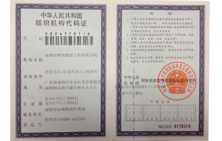 组织结构代码证